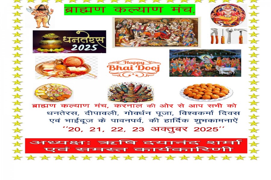 Brahmin Kalyan Manch Karnal