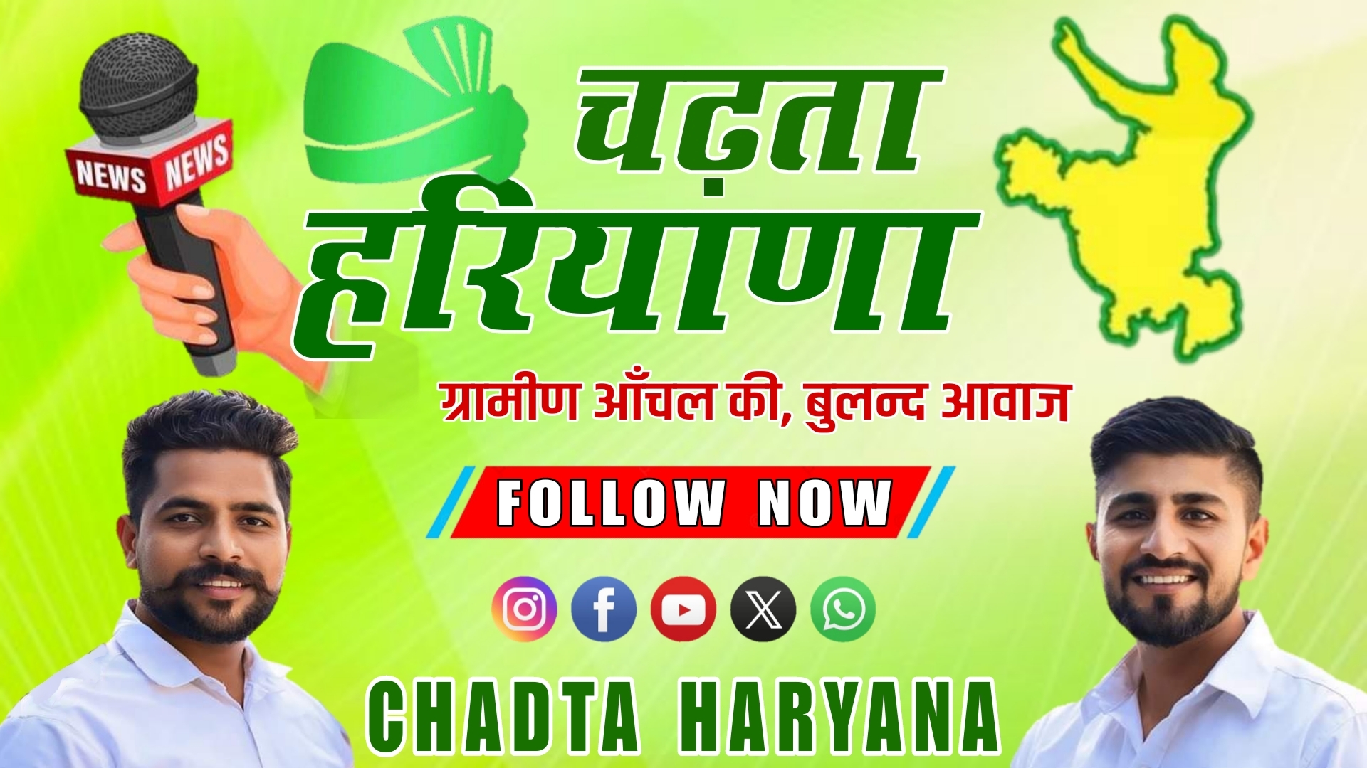 चढ़ता हरियाणा