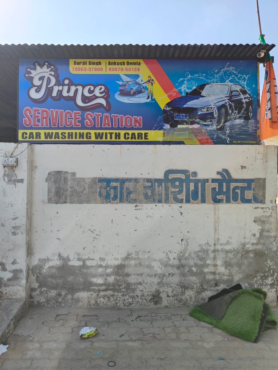 Prince Service Station