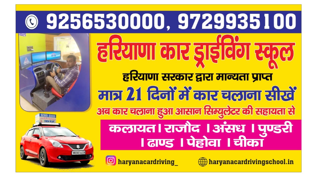 car driving school Kaithal pundri car driving school Kaithal Haryana car driving school Kaithal
