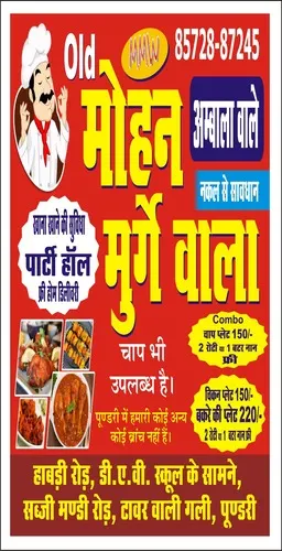 Mohan Murge Wala